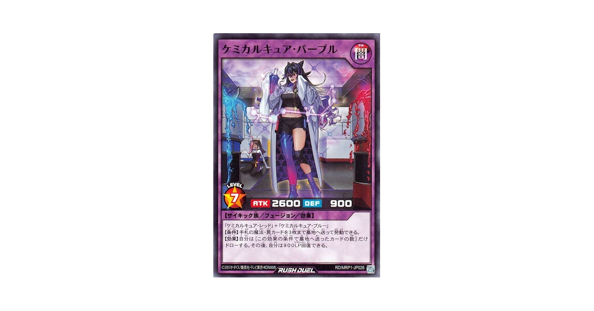 Amazon.co.jp: 遊戯王ラッシュデュエル ケミカルキュア